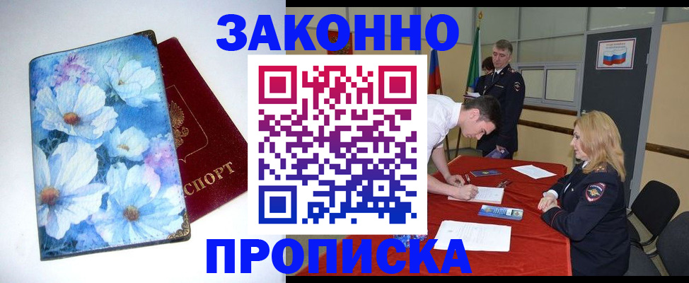 прописка ребенка в Новоузенске