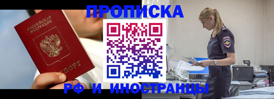 временная регистрация для школы в Новоузенске