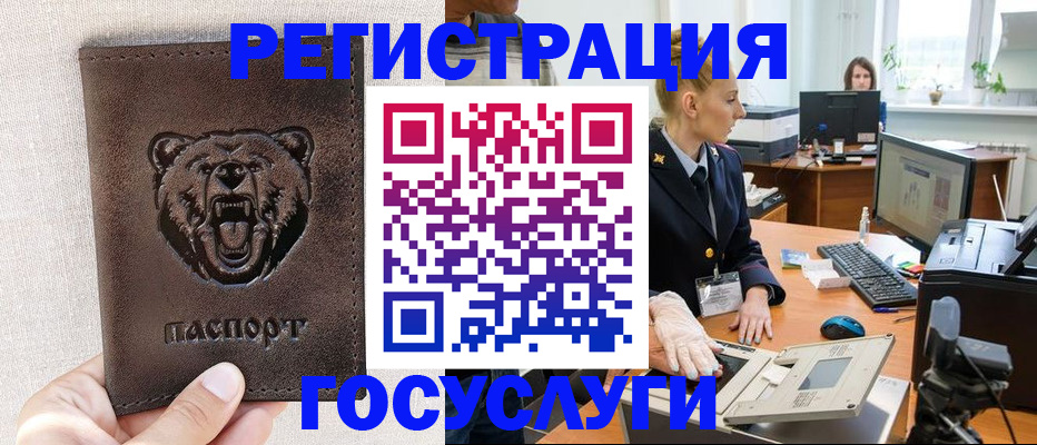временная регистрация госуслуги в Новоузенске